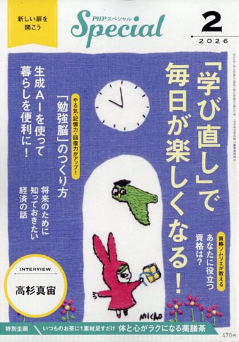 PHPスペシャルの最新号【2月号 (発売日2026年01月08日)】| 雑誌/定期