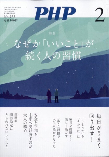 PHP（ピーエイチピー） 2月号 (発売日2026年01月08日) | 雑誌/定期購読