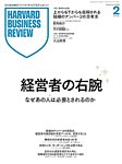 DIAMONDハーバード・ビジネス・レビュー 2026年2月号の表紙