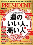 PRESIDENT(プレジデント) 26.1/30号の表紙
