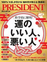 PRESIDENT(プレジデント)の最新号【26.1/30号 (発売日2026年01月09日