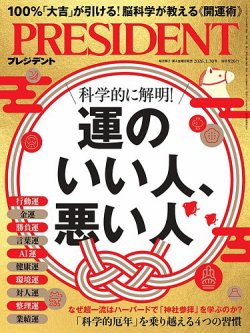 PRESIDENT(プレジデント) 26.1/30号 (発売日2026年01月09日) | 雑誌