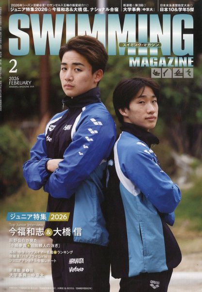 福岡博多インディーズマガジンSWIM 第3号(最終号)＆オマケ スイミングマガジン 2026年2月号 (発売日2026年01月09日) | 雑誌/定期
