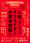 コマーシャル・フォト(COMMERCIAL PHOTO) 2026年2月号の表紙