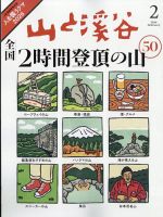 山と溪谷 2026年2月号 表紙