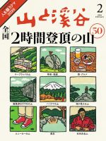 山と溪谷のバックナンバー | 雑誌/電子書籍/定期購読の予約はFujisan