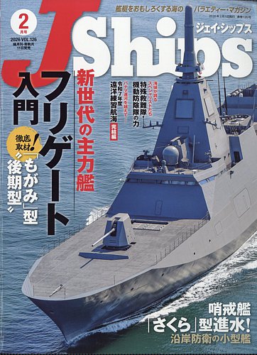 Jシップスの最新号【2026年2月号 (発売日2026年01月09日)】| 雑誌