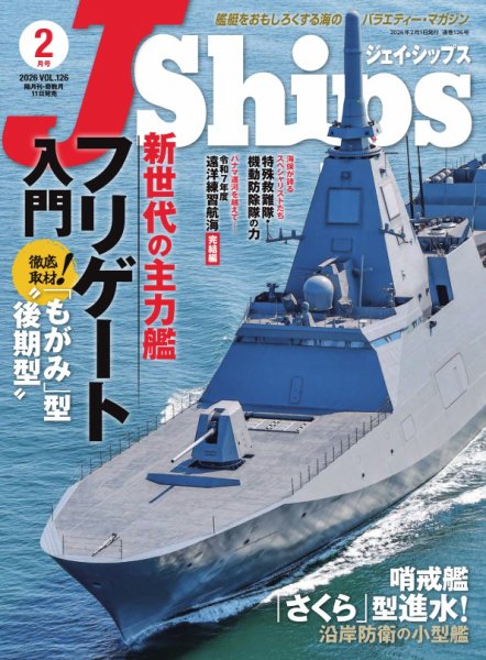 Ｊシップス 2026年2月号 (発売日2026年01月09日) 表紙