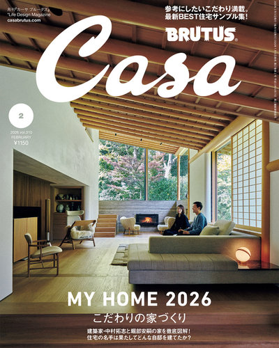 casa brutus 8冊セット2025年6月-2026年1月号 CasaBRUTUS(カーサブルータス)の最新号【2026年2月号 (発売日2026年01