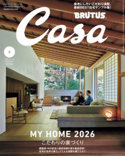 CasaBRUTUS(カーサブルータス) 2026年2月号 (発売日2026年01月08日) 表紙