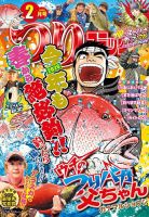 つりコミック 2026年2月号 (発売日2026年01月09日) 表紙