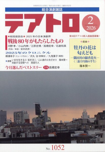テアトロ 2026年2月号 (発売日2026年01月16日) 表紙