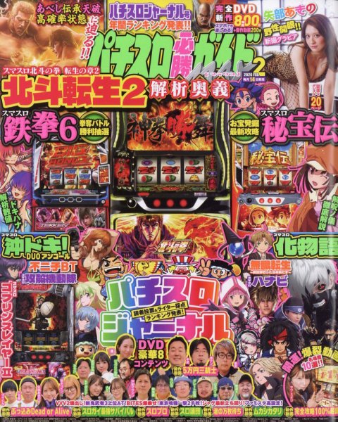 パチスロ必勝ガイドMAX 2026年2月号 (発売日2026年01月14日) 表紙