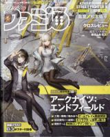週刊ファミ通 2026年1/29号 表紙