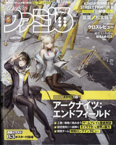 週刊ファミ通 2026年1/29号 (発売日2026年01月15日) 表紙