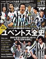 WORLD SOCCER DIGEST（ワールドサッカーダイジェスト）の最新号【2025