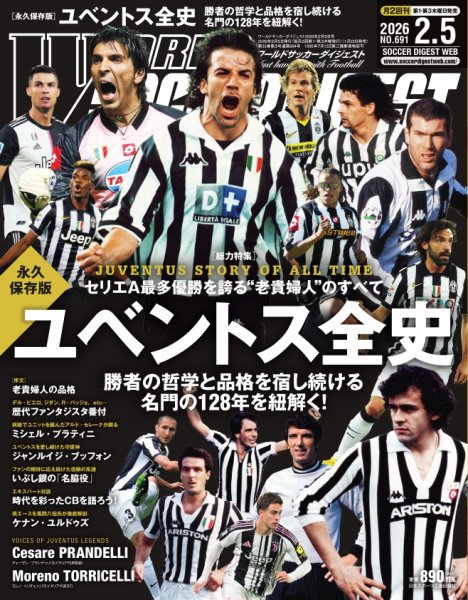 WORLD SOCCER DIGEST（ワールドサッカーダイジェスト） 2025年2月5日号