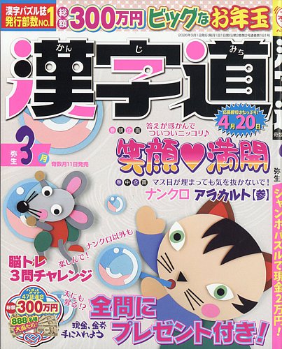 漢字道の最新号【2026年3月号 (発売日2026年01月09日)】| 雑誌/定期