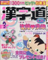 漢字道の最新号【2026年3月号 (発売日2026年01月09日)】| 雑誌/定期