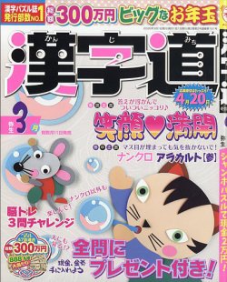漢字道の最新号【2026年3月号 (発売日2026年01月09日)】| 雑誌/定期