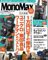 モノ・グッズ 雑誌の商品一覧 (デジタル版) | メンズファッション 雑誌