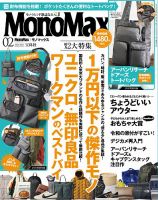 MonoMax（モノマックス） 2026年2月号 (発売日2026年01月08日) 表紙