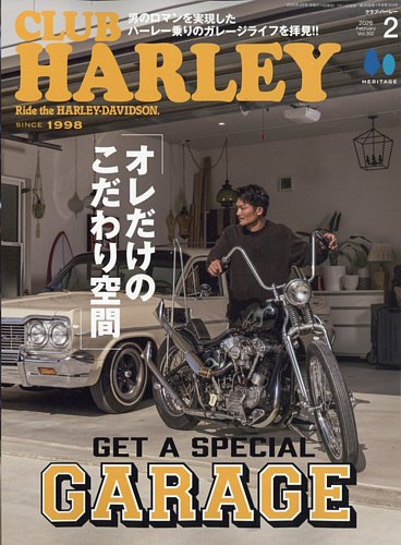 CLUB HARLEY（クラブハーレー）の最新号【2026年2月号 (発売日2026年01