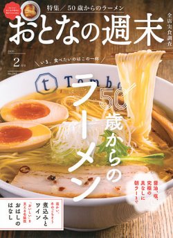 おとなの週末 2026年2月号 (発売日2026年01月15日) 表紙