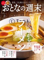 おとなの週末 2026年2月号 (発売日2026年01月15日) 表紙