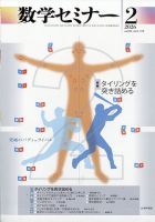 数学セミナー 2026年2月号 (発売日2026年01月09日) 表紙