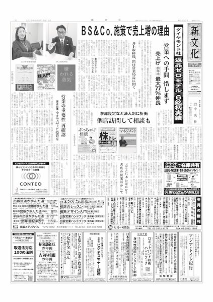 新文化 3592号 (発売日2026年01月15日) 表紙