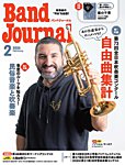 バンドジャーナル 2026年2月号の表紙