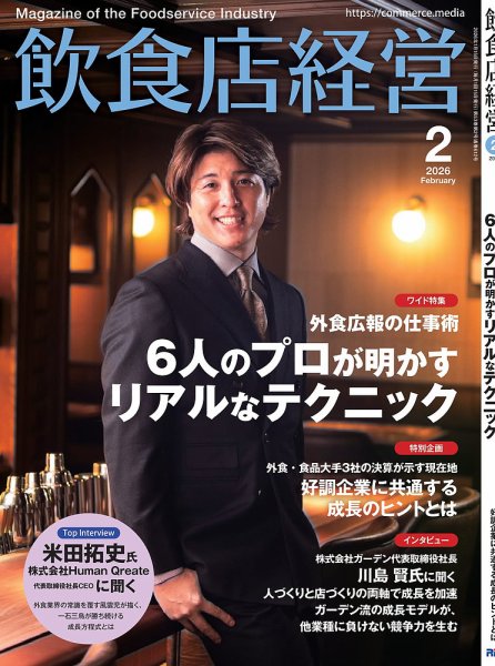 儲かる飲食店の経営診断　店主ができる経営分析と対策＊浦智佳司＊永岡書店　#画文堂 飲食店経営 2026年2月号 (発売日2026年01月15日) | 雑誌/電子書籍/定期