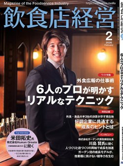 飲食店経営｜定期購読59%OFF - 雑誌のFujisan