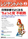 レジデントノート Vol.27No.16の表紙