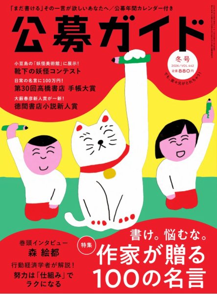 公募ガイド 2026年2月号 (発売日2026年01月08日) 表紙