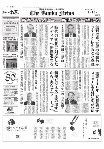 The Bunka News 2026年01月13日発売号 表紙