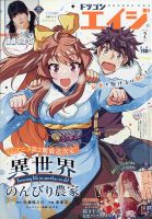 異世界のんびり農家 の雑誌情報｜雑誌のFujisan