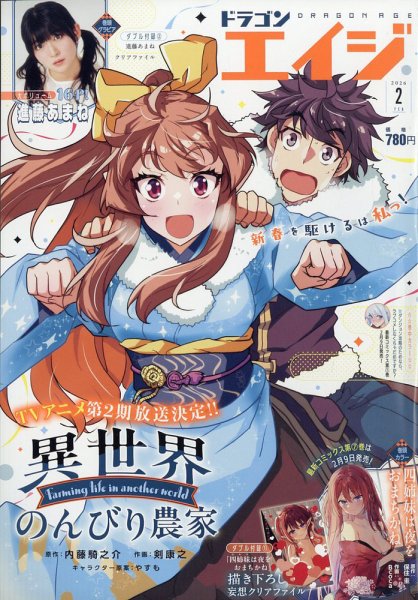 月刊ドラゴンエイジ 2026年2月号 (発売日2026年01月08日) 表紙