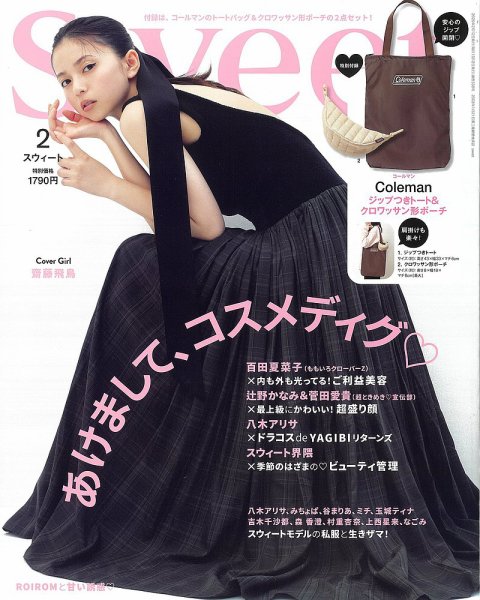 Sweet（スウィート） 2026年2月号 (発売日2026年01月09日) 表紙