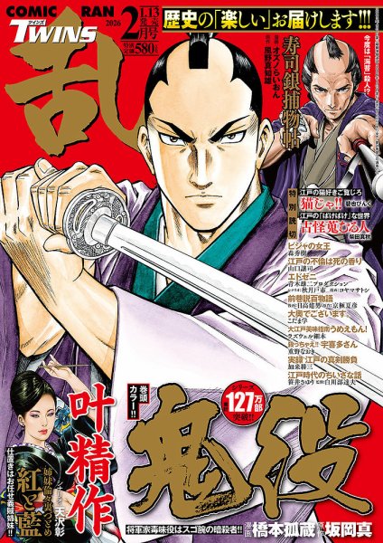 コミック乱 ツインズ 2026年2月号 (発売日2026年01月13日) 表紙