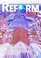 月刊リフォーム 2026年1月号 (発売日2026年01月15日) 表紙