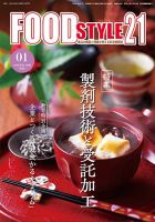 FOOD Style21（フードスタイル21）の最新号【2026年1月号 (発売日2026