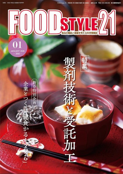 FOOD Style21（フードスタイル21） 2026年1月号 (発売日2026年01月10日) 表紙
