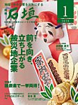月刊 石垣 2026年1月号の表紙