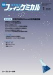 ファインケミカル 2026年1月号の表紙