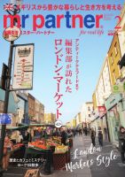 英国生活ミスター・パートナー 2026年2月号 (発売日2026年01月09日) 表紙