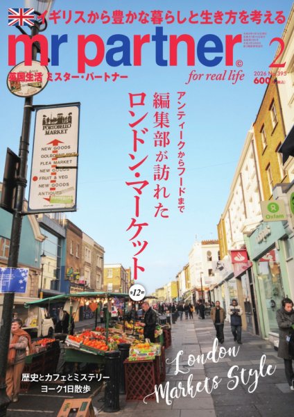 英国生活ミスター・パートナー 2026年2月号 (発売日2026年01月09日) 表紙