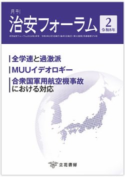 治安フォーラム｜定期購読 - 雑誌のFujisan