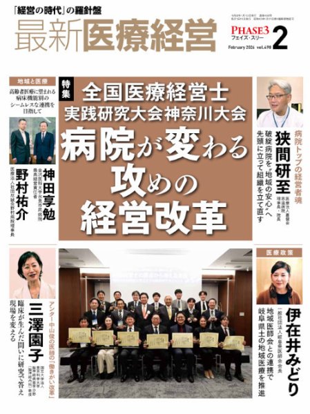 最新医療経営PHASE3（フェイズ・スリー）  2026年2月号 (発売日2026年01月09日) 表紙